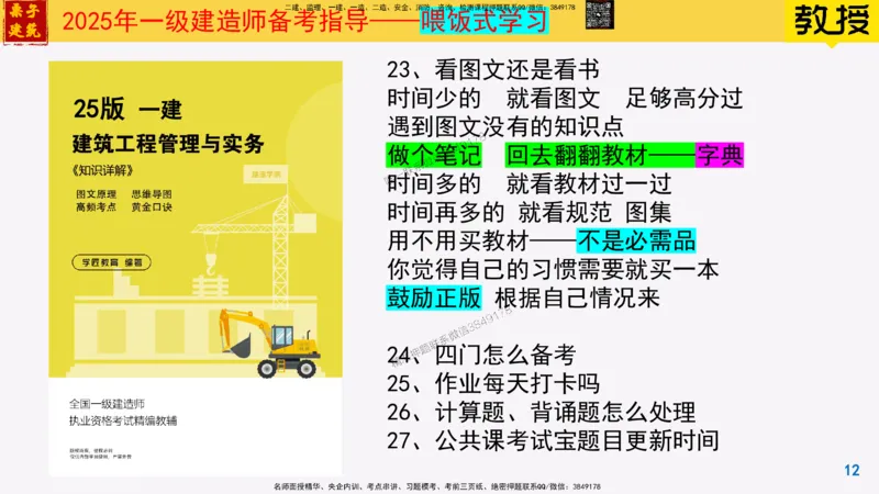 25一建建筑常见问题解答_2026年一级建造师_2026年一建建筑_2025年一建建筑SVIP_02-基础精讲✿高端面授✿深度强化_08-建筑《超级精讲班》栗子XJ_常见问题