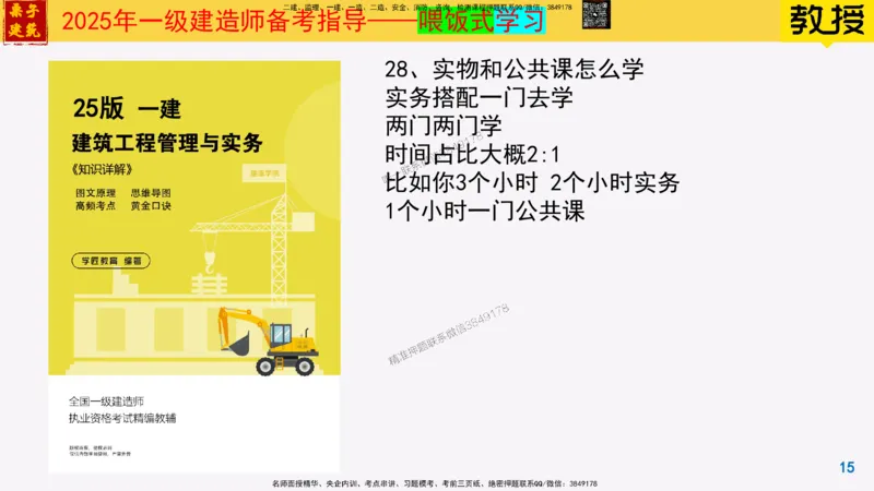 25一建建筑常见问题解答_2026年一级建造师_2026年一建建筑_2025年一建建筑SVIP_02-基础精讲✿高端面授✿深度强化_08-建筑《超级精讲班》栗子XJ_常见问题