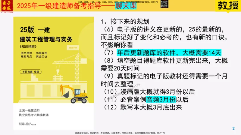 25一建建筑常见问题解答_2026年一级建造师_2026年一建建筑_2025年一建建筑SVIP_02-基础精讲✿高端面授✿深度强化_08-建筑《超级精讲班》栗子XJ_常见问题