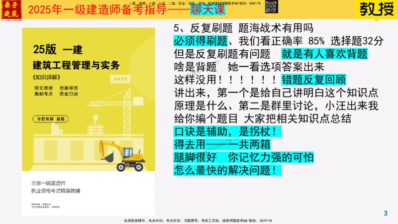 25一建建筑常见问题解答_2026年一级建造师_2026年一建建筑_2025年一建建筑SVIP_02-基础精讲✿高端面授✿深度强化_08-建筑《超级精讲班》栗子XJ_常见问题