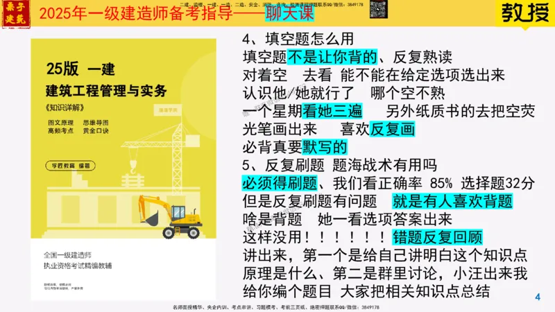 25一建建筑常见问题解答_2026年一级建造师_2026年一建建筑_2025年一建建筑SVIP_02-基础精讲✿高端面授✿深度强化_08-建筑《超级精讲班》栗子XJ_常见问题