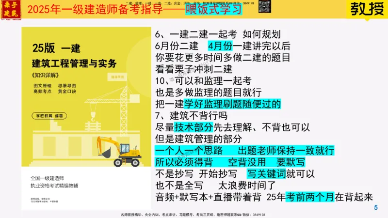 25一建建筑常见问题解答_2026年一级建造师_2026年一建建筑_2025年一建建筑SVIP_02-基础精讲✿高端面授✿深度强化_08-建筑《超级精讲班》栗子XJ_常见问题