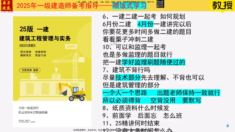 25一建建筑常见问题解答_2026年一级建造师_2026年一建建筑_2025年一建建筑SVIP_02-基础精讲✿高端面授✿深度强化_08-建筑《超级精讲班》栗子XJ_常见问题
