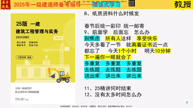 25一建建筑常见问题解答_2026年一级建造师_2026年一建建筑_2025年一建建筑SVIP_02-基础精讲✿高端面授✿深度强化_08-建筑《超级精讲班》栗子XJ_常见问题
