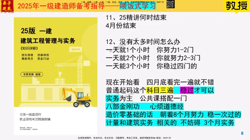25一建建筑常见问题解答_2026年一级建造师_2026年一建建筑_2025年一建建筑SVIP_02-基础精讲✿高端面授✿深度强化_08-建筑《超级精讲班》栗子XJ_常见问题