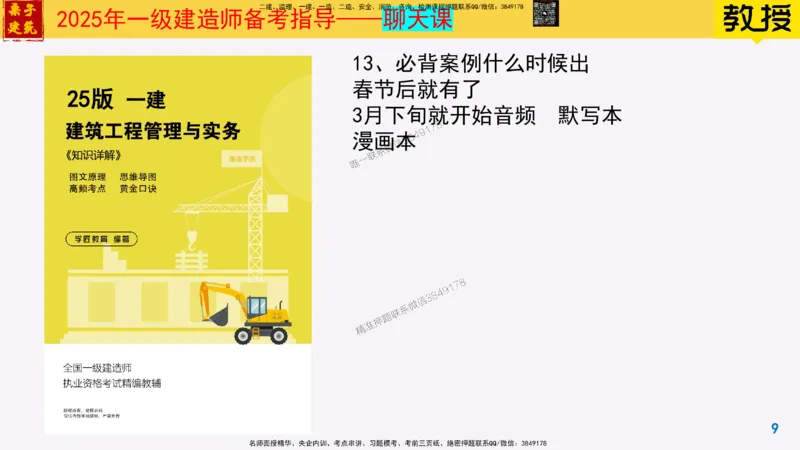 25一建建筑常见问题解答_2026年一级建造师_2026年一建建筑_2025年一建建筑SVIP_02-基础精讲✿高端面授✿深度强化_08-建筑《超级精讲班》栗子XJ_常见问题