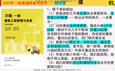 25一建建筑常见问题解答_2026年一级建造师_2026年一建建筑_2025年一建建筑SVIP_02-基础精讲✿高端面授✿深度强化_08-建筑《超级精讲班》栗子XJ_常见问题