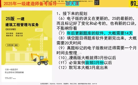 25一建建筑常见问题解答_2026年一级建造师_2026年一建建筑_2025年一建建筑SVIP_02-基础精讲✿高端面授✿深度强化_08-建筑《超级精讲班》栗子XJ_常见问题