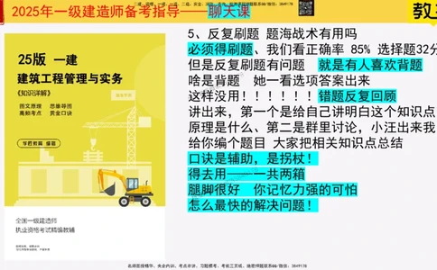 25一建建筑常见问题解答_2026年一级建造师_2026年一建建筑_2025年一建建筑SVIP_02-基础精讲✿高端面授✿深度强化_08-建筑《超级精讲班》栗子XJ_常见问题