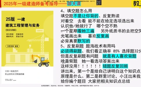 25一建建筑常见问题解答_2026年一级建造师_2026年一建建筑_2025年一建建筑SVIP_02-基础精讲✿高端面授✿深度强化_08-建筑《超级精讲班》栗子XJ_常见问题