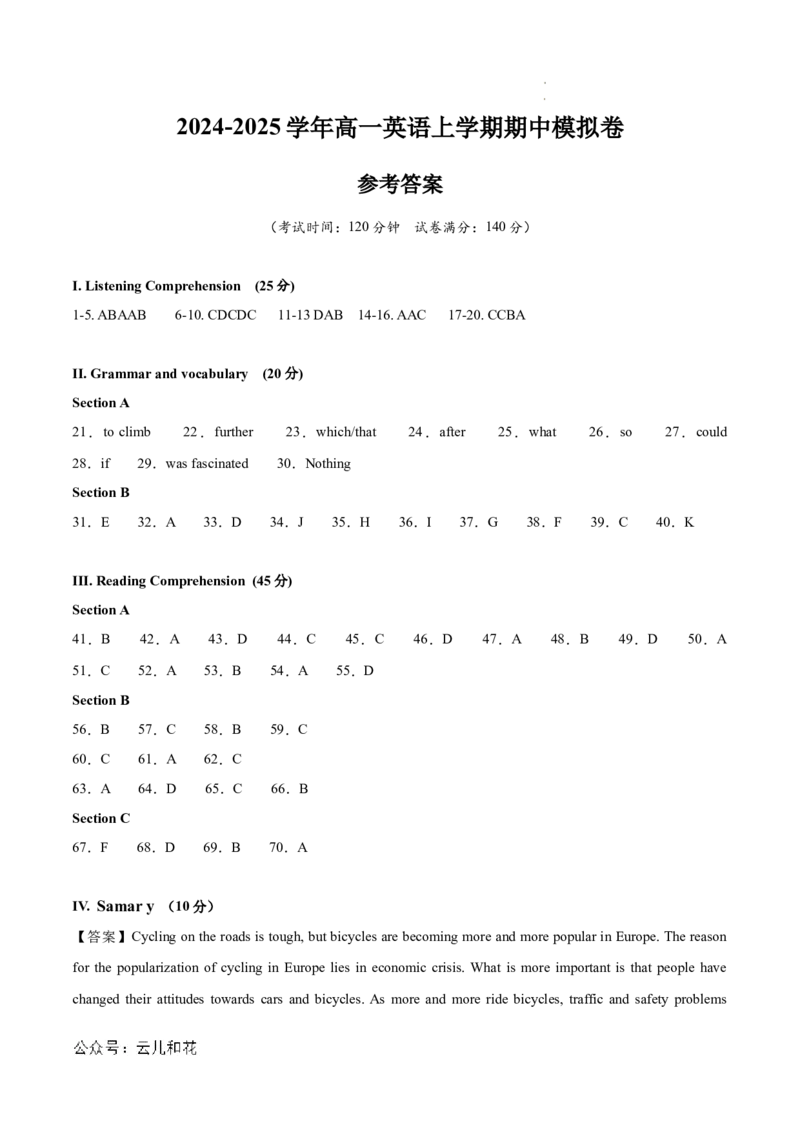 高一英语期中模拟卷（参考答案）（上海专用）_1多考区联考试卷_1021高一期中模拟卷（上海专用）黄金卷：2024-2025学年高一上学期期中模拟考试