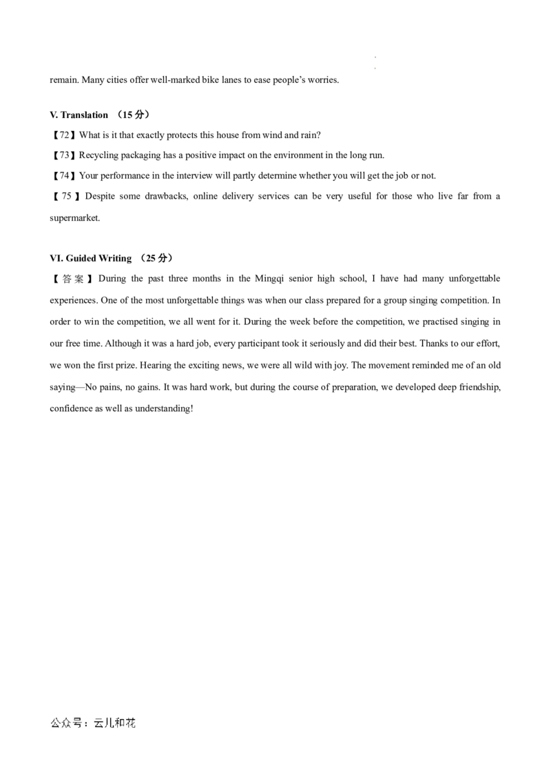 高一英语期中模拟卷（参考答案）（上海专用）_1多考区联考试卷_1021高一期中模拟卷（上海专用）黄金卷：2024-2025学年高一上学期期中模拟考试