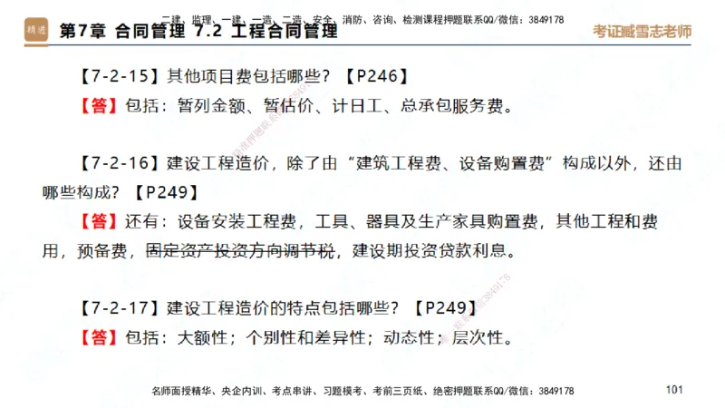 25一建-简答速记-建筑1-完整版-臧雪志_2026年一级建造师_2026年一建建筑_2025年一建建筑SVIP_02-基础精讲✿高端面授✿深度强化_59-建筑《简答速记直播》臧雪志HX_讲义