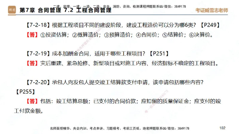 25一建-简答速记-建筑1-完整版-臧雪志_2026年一级建造师_2026年一建建筑_2025年一建建筑SVIP_02-基础精讲✿高端面授✿深度强化_59-建筑《简答速记直播》臧雪志HX_讲义