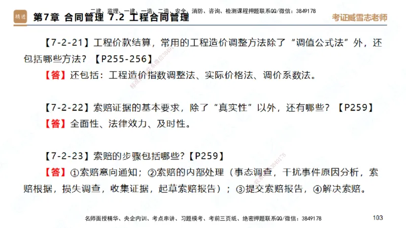 25一建-简答速记-建筑1-完整版-臧雪志_2026年一级建造师_2026年一建建筑_2025年一建建筑SVIP_02-基础精讲✿高端面授✿深度强化_59-建筑《简答速记直播》臧雪志HX_讲义