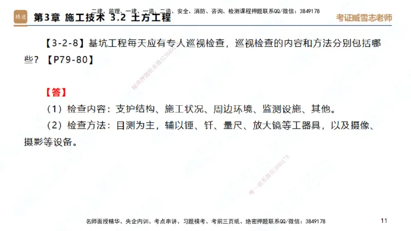 25一建-简答速记-建筑1-完整版-臧雪志_2026年一级建造师_2026年一建建筑_2025年一建建筑SVIP_02-基础精讲✿高端面授✿深度强化_59-建筑《简答速记直播》臧雪志HX_讲义