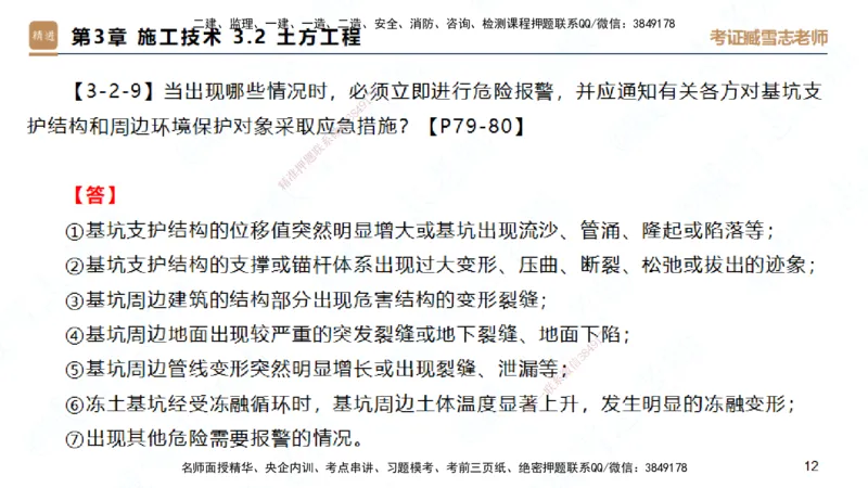 25一建-简答速记-建筑1-完整版-臧雪志_2026年一级建造师_2026年一建建筑_2025年一建建筑SVIP_02-基础精讲✿高端面授✿深度强化_59-建筑《简答速记直播》臧雪志HX_讲义