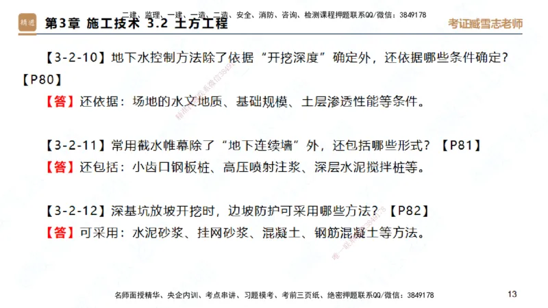 25一建-简答速记-建筑1-完整版-臧雪志_2026年一级建造师_2026年一建建筑_2025年一建建筑SVIP_02-基础精讲✿高端面授✿深度强化_59-建筑《简答速记直播》臧雪志HX_讲义