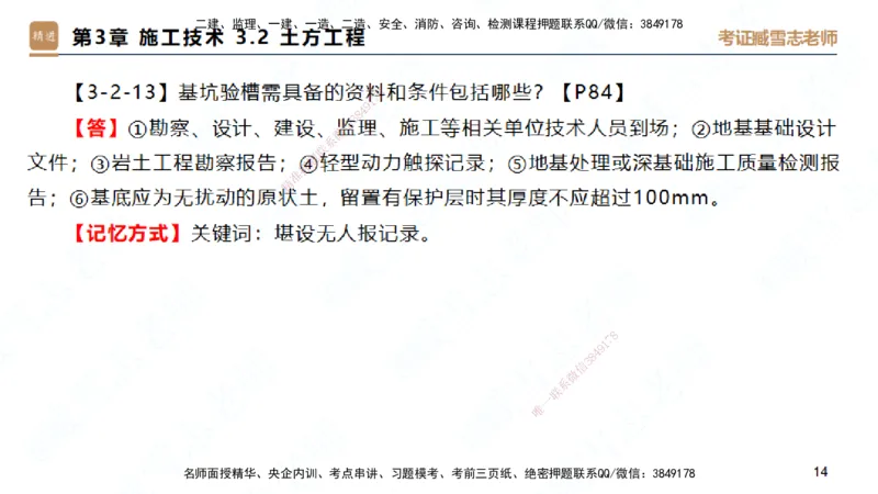 25一建-简答速记-建筑1-完整版-臧雪志_2026年一级建造师_2026年一建建筑_2025年一建建筑SVIP_02-基础精讲✿高端面授✿深度强化_59-建筑《简答速记直播》臧雪志HX_讲义