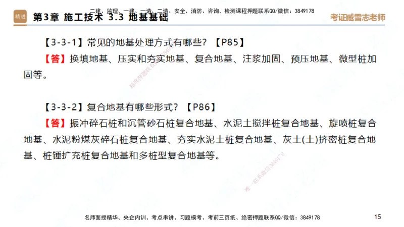 25一建-简答速记-建筑1-完整版-臧雪志_2026年一级建造师_2026年一建建筑_2025年一建建筑SVIP_02-基础精讲✿高端面授✿深度强化_59-建筑《简答速记直播》臧雪志HX_讲义