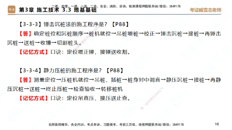 25一建-简答速记-建筑1-完整版-臧雪志_2026年一级建造师_2026年一建建筑_2025年一建建筑SVIP_02-基础精讲✿高端面授✿深度强化_59-建筑《简答速记直播》臧雪志HX_讲义