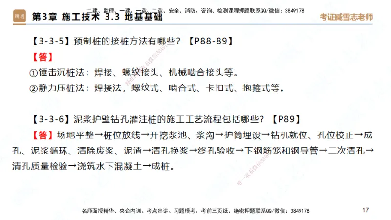 25一建-简答速记-建筑1-完整版-臧雪志_2026年一级建造师_2026年一建建筑_2025年一建建筑SVIP_02-基础精讲✿高端面授✿深度强化_59-建筑《简答速记直播》臧雪志HX_讲义