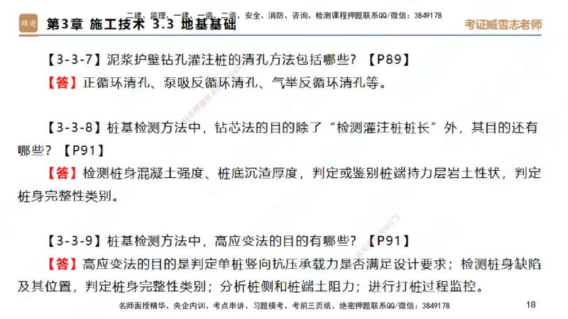 25一建-简答速记-建筑1-完整版-臧雪志_2026年一级建造师_2026年一建建筑_2025年一建建筑SVIP_02-基础精讲✿高端面授✿深度强化_59-建筑《简答速记直播》臧雪志HX_讲义