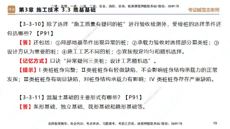 25一建-简答速记-建筑1-完整版-臧雪志_2026年一级建造师_2026年一建建筑_2025年一建建筑SVIP_02-基础精讲✿高端面授✿深度强化_59-建筑《简答速记直播》臧雪志HX_讲义