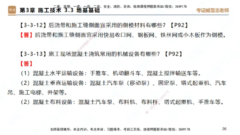 25一建-简答速记-建筑1-完整版-臧雪志_2026年一级建造师_2026年一建建筑_2025年一建建筑SVIP_02-基础精讲✿高端面授✿深度强化_59-建筑《简答速记直播》臧雪志HX_讲义