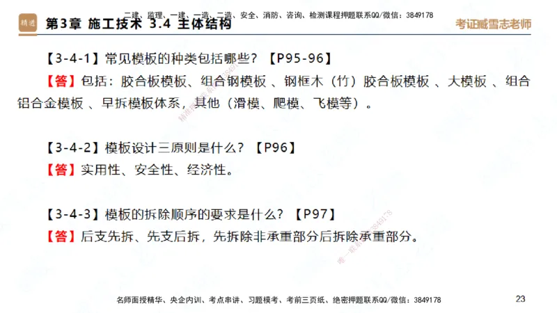 25一建-简答速记-建筑1-完整版-臧雪志_2026年一级建造师_2026年一建建筑_2025年一建建筑SVIP_02-基础精讲✿高端面授✿深度强化_59-建筑《简答速记直播》臧雪志HX_讲义