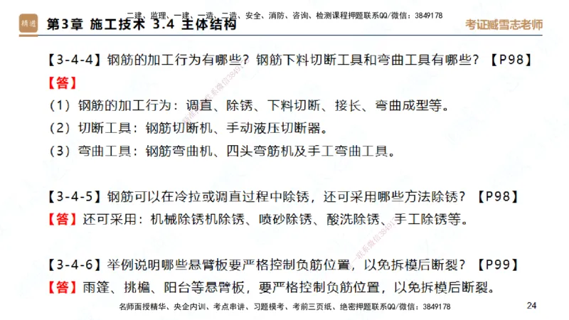 25一建-简答速记-建筑1-完整版-臧雪志_2026年一级建造师_2026年一建建筑_2025年一建建筑SVIP_02-基础精讲✿高端面授✿深度强化_59-建筑《简答速记直播》臧雪志HX_讲义