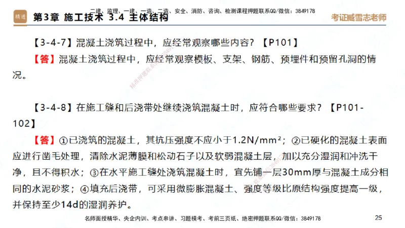 25一建-简答速记-建筑1-完整版-臧雪志_2026年一级建造师_2026年一建建筑_2025年一建建筑SVIP_02-基础精讲✿高端面授✿深度强化_59-建筑《简答速记直播》臧雪志HX_讲义