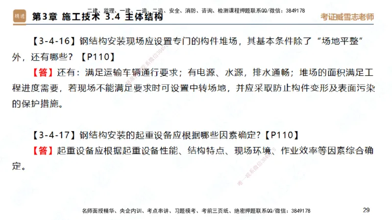 25一建-简答速记-建筑1-完整版-臧雪志_2026年一级建造师_2026年一建建筑_2025年一建建筑SVIP_02-基础精讲✿高端面授✿深度强化_59-建筑《简答速记直播》臧雪志HX_讲义