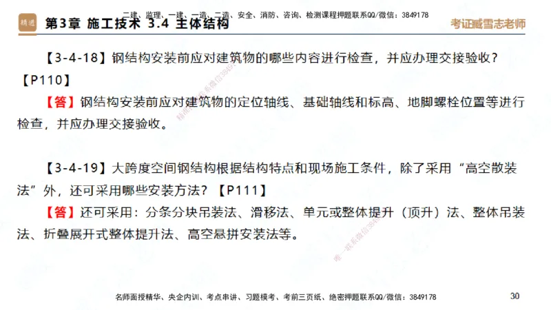 25一建-简答速记-建筑1-完整版-臧雪志_2026年一级建造师_2026年一建建筑_2025年一建建筑SVIP_02-基础精讲✿高端面授✿深度强化_59-建筑《简答速记直播》臧雪志HX_讲义