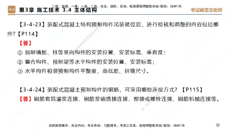 25一建-简答速记-建筑1-完整版-臧雪志_2026年一级建造师_2026年一建建筑_2025年一建建筑SVIP_02-基础精讲✿高端面授✿深度强化_59-建筑《简答速记直播》臧雪志HX_讲义