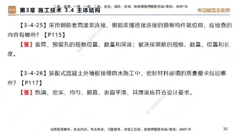 25一建-简答速记-建筑1-完整版-臧雪志_2026年一级建造师_2026年一建建筑_2025年一建建筑SVIP_02-基础精讲✿高端面授✿深度强化_59-建筑《简答速记直播》臧雪志HX_讲义