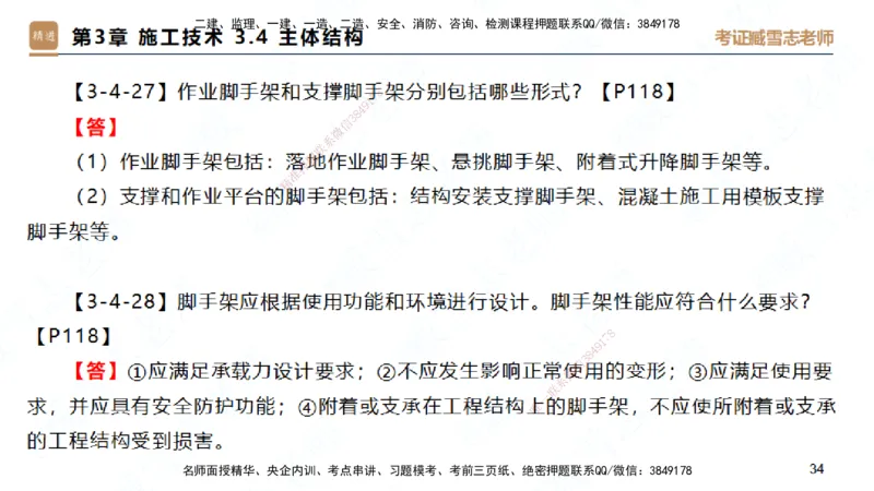 25一建-简答速记-建筑1-完整版-臧雪志_2026年一级建造师_2026年一建建筑_2025年一建建筑SVIP_02-基础精讲✿高端面授✿深度强化_59-建筑《简答速记直播》臧雪志HX_讲义