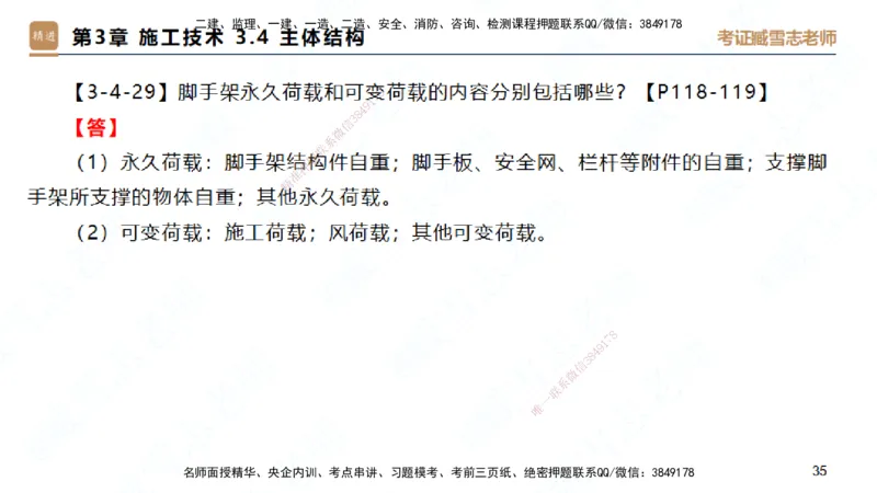 25一建-简答速记-建筑1-完整版-臧雪志_2026年一级建造师_2026年一建建筑_2025年一建建筑SVIP_02-基础精讲✿高端面授✿深度强化_59-建筑《简答速记直播》臧雪志HX_讲义