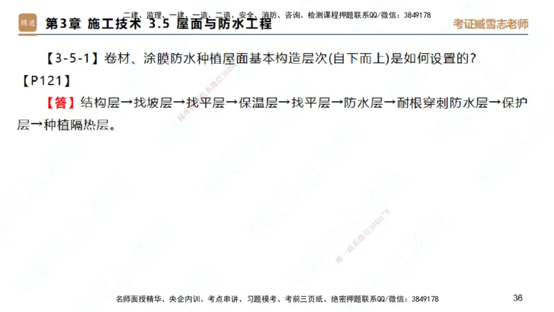 25一建-简答速记-建筑1-完整版-臧雪志_2026年一级建造师_2026年一建建筑_2025年一建建筑SVIP_02-基础精讲✿高端面授✿深度强化_59-建筑《简答速记直播》臧雪志HX_讲义