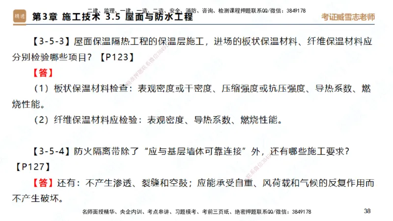 25一建-简答速记-建筑1-完整版-臧雪志_2026年一级建造师_2026年一建建筑_2025年一建建筑SVIP_02-基础精讲✿高端面授✿深度强化_59-建筑《简答速记直播》臧雪志HX_讲义