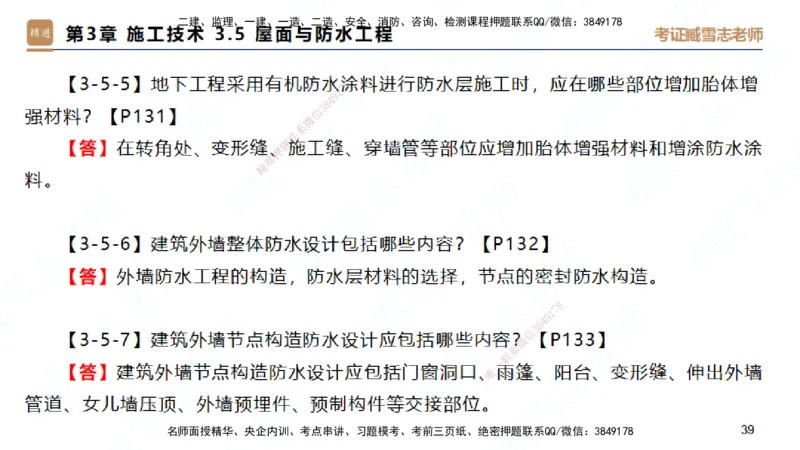 25一建-简答速记-建筑1-完整版-臧雪志_2026年一级建造师_2026年一建建筑_2025年一建建筑SVIP_02-基础精讲✿高端面授✿深度强化_59-建筑《简答速记直播》臧雪志HX_讲义