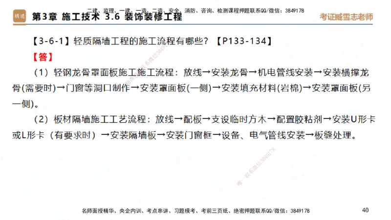 25一建-简答速记-建筑1-完整版-臧雪志_2026年一级建造师_2026年一建建筑_2025年一建建筑SVIP_02-基础精讲✿高端面授✿深度强化_59-建筑《简答速记直播》臧雪志HX_讲义