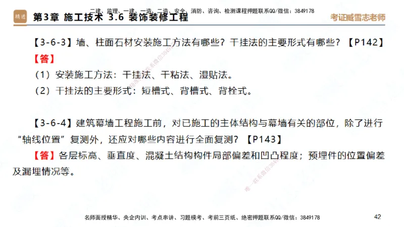 25一建-简答速记-建筑1-完整版-臧雪志_2026年一级建造师_2026年一建建筑_2025年一建建筑SVIP_02-基础精讲✿高端面授✿深度强化_59-建筑《简答速记直播》臧雪志HX_讲义