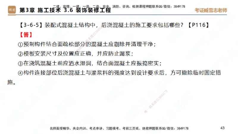 25一建-简答速记-建筑1-完整版-臧雪志_2026年一级建造师_2026年一建建筑_2025年一建建筑SVIP_02-基础精讲✿高端面授✿深度强化_59-建筑《简答速记直播》臧雪志HX_讲义