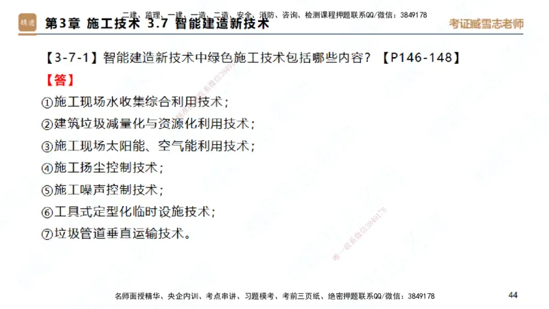 25一建-简答速记-建筑1-完整版-臧雪志_2026年一级建造师_2026年一建建筑_2025年一建建筑SVIP_02-基础精讲✿高端面授✿深度强化_59-建筑《简答速记直播》臧雪志HX_讲义