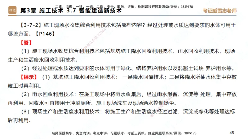 25一建-简答速记-建筑1-完整版-臧雪志_2026年一级建造师_2026年一建建筑_2025年一建建筑SVIP_02-基础精讲✿高端面授✿深度强化_59-建筑《简答速记直播》臧雪志HX_讲义