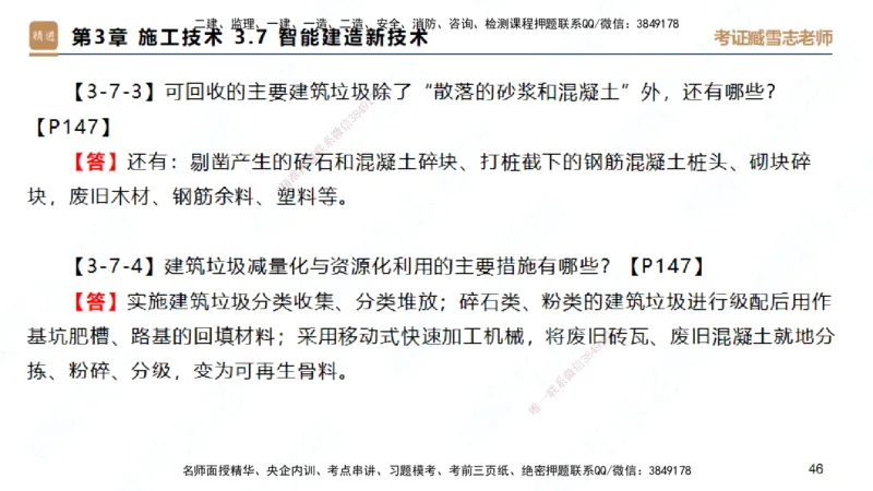 25一建-简答速记-建筑1-完整版-臧雪志_2026年一级建造师_2026年一建建筑_2025年一建建筑SVIP_02-基础精讲✿高端面授✿深度强化_59-建筑《简答速记直播》臧雪志HX_讲义