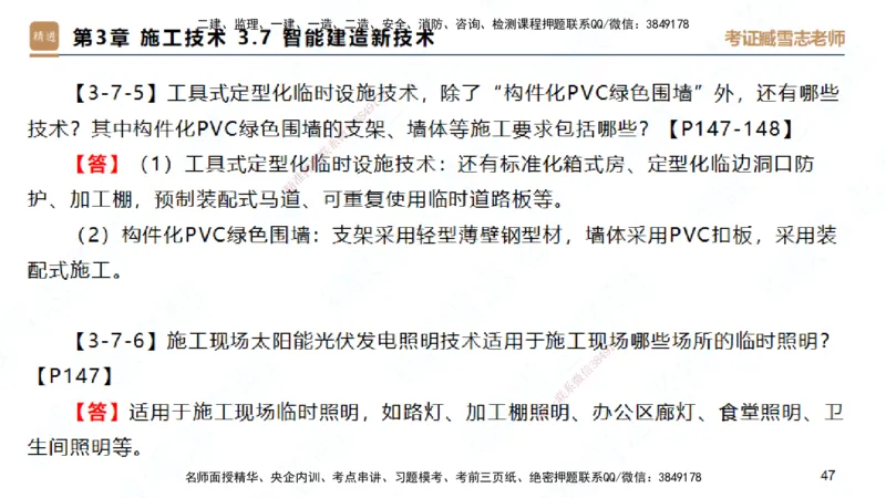 25一建-简答速记-建筑1-完整版-臧雪志_2026年一级建造师_2026年一建建筑_2025年一建建筑SVIP_02-基础精讲✿高端面授✿深度强化_59-建筑《简答速记直播》臧雪志HX_讲义