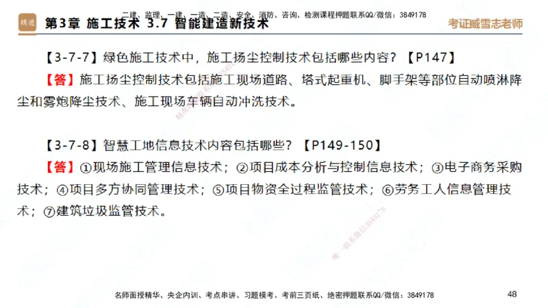 25一建-简答速记-建筑1-完整版-臧雪志_2026年一级建造师_2026年一建建筑_2025年一建建筑SVIP_02-基础精讲✿高端面授✿深度强化_59-建筑《简答速记直播》臧雪志HX_讲义