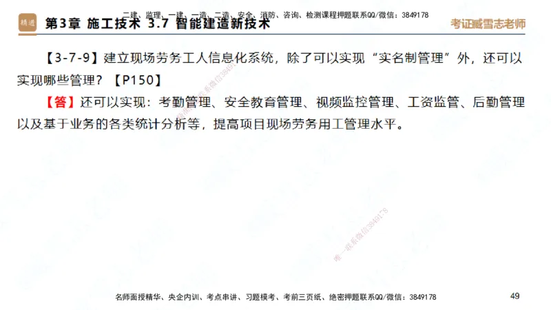 25一建-简答速记-建筑1-完整版-臧雪志_2026年一级建造师_2026年一建建筑_2025年一建建筑SVIP_02-基础精讲✿高端面授✿深度强化_59-建筑《简答速记直播》臧雪志HX_讲义